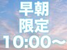 ★9時から限定★まつげパーマ＋オフ無料4950円→2800円
