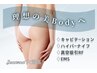 2周年限定★リバウンドしにくい痩身★選べる2種痩身マシン＋リンパ150分