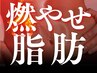 【痩身】ウエストリリース＋骨盤ブロック矯正 ¥11,000→¥3,900