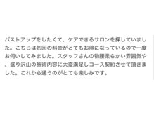 ロザリア(ROSALIA)の雰囲気（嬉しい口コミありがとうございます♪バストアップ・バストケア）