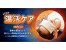 【12月限定】温活ボディケア30分+グレードアップヘッドスパ30分¥9,900