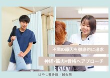 はやし整骨院 鍼灸院
