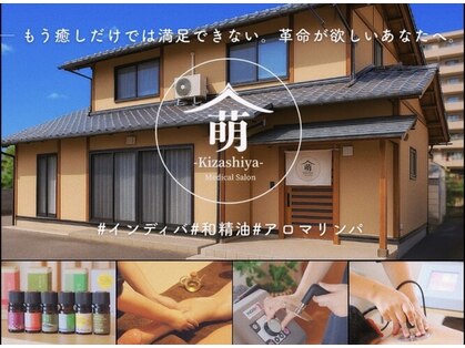 キザシヤ(Kizashiya)の写真