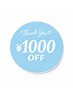 ご新規様限定！！1000円引き！