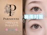 【梅雨対策】垢抜け♪根本80度立ち上げ☆パリジェンヌラッシュリフト ¥5500