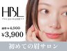【眉】女性限定/はじめての眉サロン｜自然で似合う眉へ HBL 4900→3900