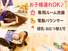 そりまち整体院の雰囲気（お子様連れ◎専用ルームでの施術・電動バウンサー完備）