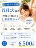 【夏の疲労リセット】首肩こり改善×呼吸まで楽になる上半身集中ケア(60分)