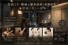 エスリー整骨院(SSS整骨院)