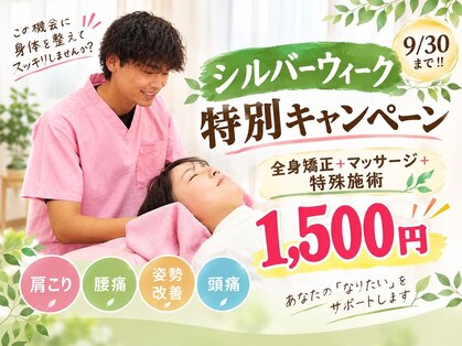 ふじた整骨院の写真