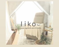 リコ(liko)