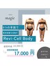 【認定サロンRevi-CellBody】全身骨格調整×痩身リンパ初回24,000→17,000