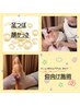 【顔と足】リラックス★小顔かっさ40＋足湯足つぼ40 80分￥7920