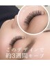 【再来】デザインキープラッシュ両面140本☆60分　通常9,900円→8,910円