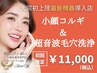 【毛穴洗浄＆頭蓋骨美小顔矯正コルギ75分】韓国直伝の独自技術美肌パック付