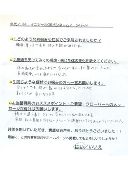 クローバー鍼灸整骨院/お客様の声　【NO.12】