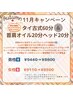 【11月限定/男性】今だけ★アイマスク付！タイ古式＋首肩オイル＋ヘッド100分