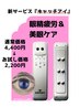 【美眼ケア】眼精疲労・首肩こり・目元のたるみ改善！20分　お試し2,200円
