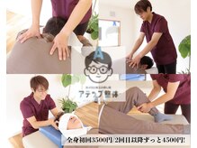 アテップ整体