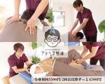 アテップ整体