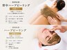 【結果重視お得セット】顔&背中ハーブピーリング　70,000円→30,000円