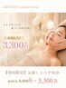 【迷ったらまずコレ！】フェイシャルエステ50分 8800円→3300円