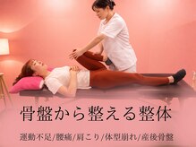 骨盤ちゃん 上越モール店