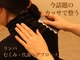 ナチュラルサロン スマイル(Smile)の写真