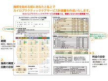 ファミリーカイロプラクティック 三鷹院/院の流れ１０　ケア計画書