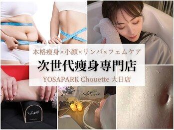 ヨサパーク シュエット(YOSA PARK chouette)