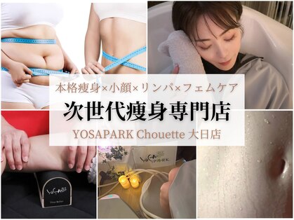 ヨサパーク シュエット(YOSA PARK chouette)の写真