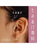 ★もみあげ専科★「もみあげダブル脱毛」+「耳の産毛WAX」保湿付　¥4,000