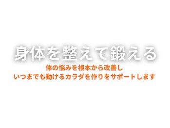 リハスル(REHASUL)/ いつまでも動けるカラダ作り！