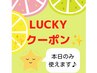 《口コミ必須》4/25(木)限定クーポン☆60分コース　3800円