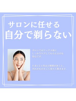 ホワイトワックス 難波店(WHITE WAX)/自分で剃らない!!