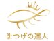 ファーストネイルアンドアイラッシュ 札幌駅前店(1stNAIL&eyelash)の写真