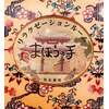 リラクゼーションルームまほうの手ロゴ