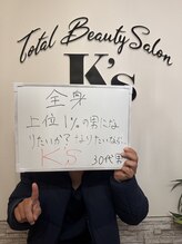 ケイエス(K's)/全身脱毛のお客様★