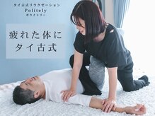 ポライトリー(politely)