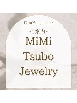 ルシェリ(Le cheri)/耳つぼジュエリーについてご案内