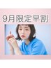 《早割》【エクステ100本】(SP付)束感仕上げも〇￥5000　9/30迄来店対象
