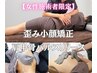【首肩こり必見！】美容整体＋肩甲骨パルスリリース¥7,700〈通常￥22,000〉