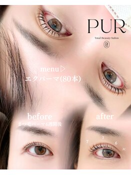 ピュール 鯖江店(PUR)/エクパーマ/福井/鯖江