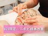 【U22割◎メンズ可】ニキビ改善×小顔ヘッドスパ★繰り返す肌荒れに終止符