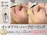 ご褒美コース〈二重顎/頬ボリューム/ニキビ/毛穴/くすみ〉31000円→13000円
