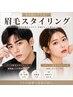 【学割U24】眉毛スタイリング（骨格診断＋WAX）　￥3800円