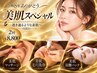 【さよなら令和8年】スーパー美肌スペシャル60分×2回