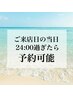 ご来店日の当日ご予約限定☆付け放題　本数無制限　(アイパック付)