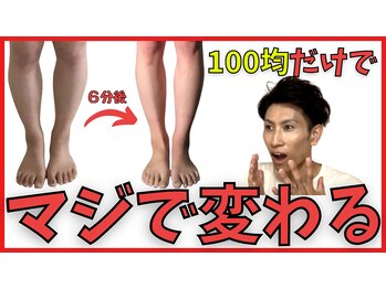 リバイタライズ リート(revitalize RITO)/100均グッズでむくみ解消