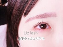 リズ ラッシュ 大泉学園(Liz lash)/上下ラッシュリフト★